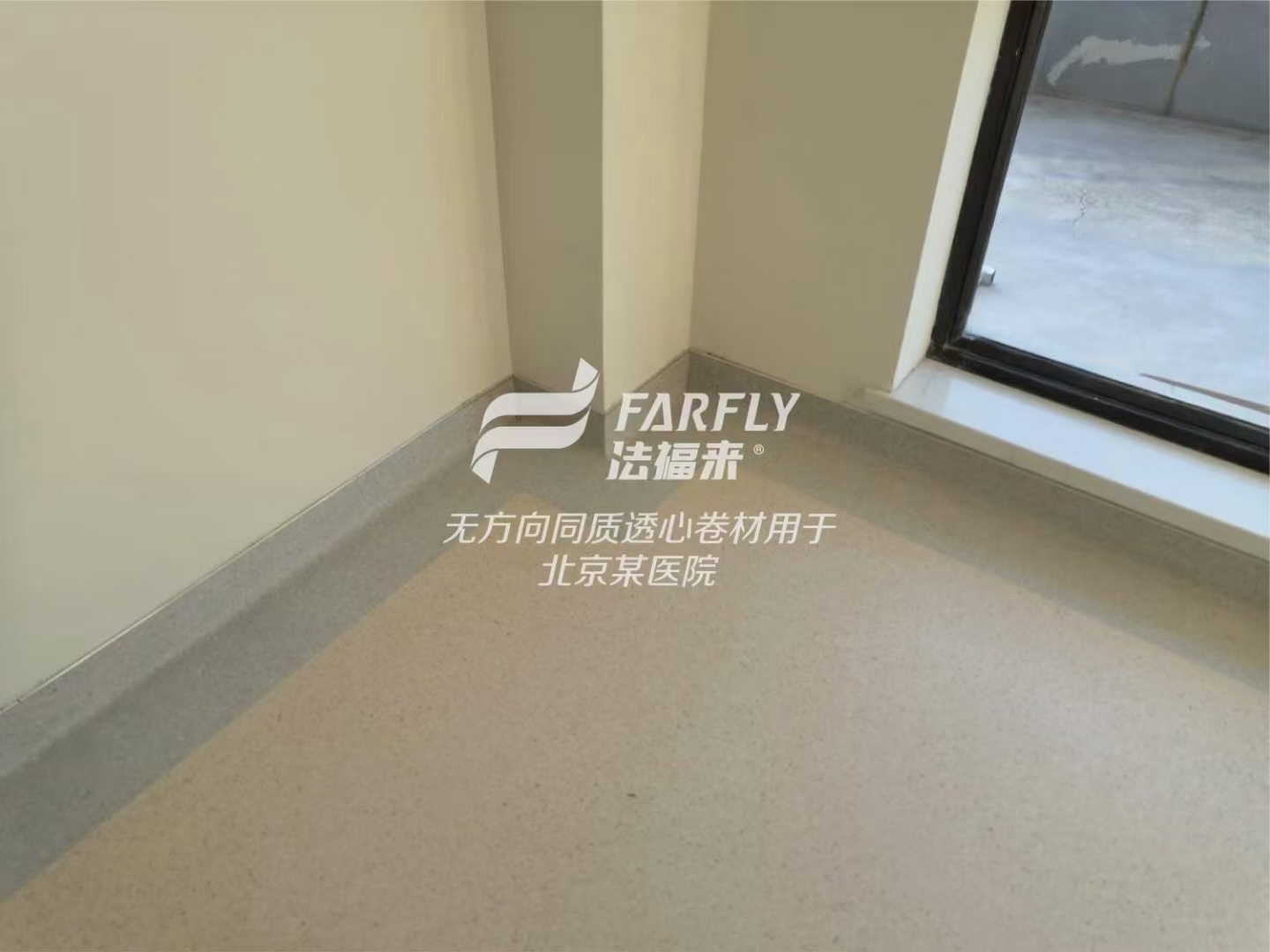 PVC同質(zhì)透心地板還是復(fù)合地板，醫(yī)院到底該怎么選？【騰方PVC地板】